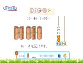 1下数学北师大精品课件第1课时  小兔请客