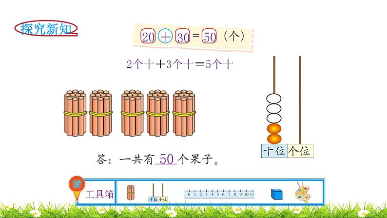 1下数学北师大精品课件第1课时  小兔请客第3页