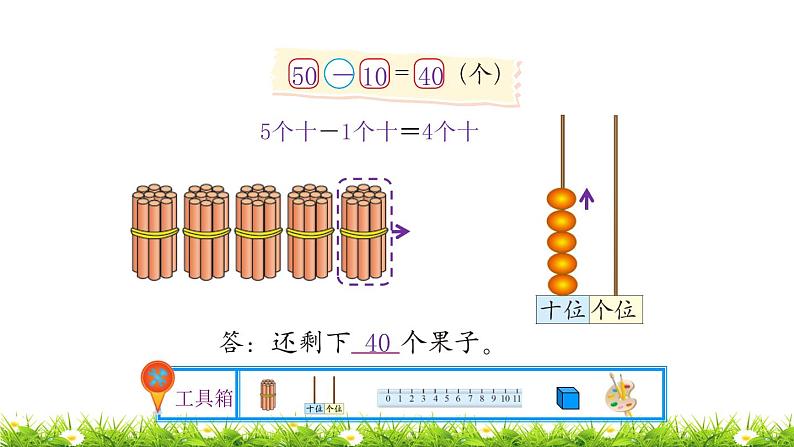 1下数学北师大精品课件第1课时  小兔请客第5页