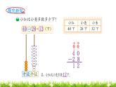 1下数学北师大精品课件第4课时  跳绳