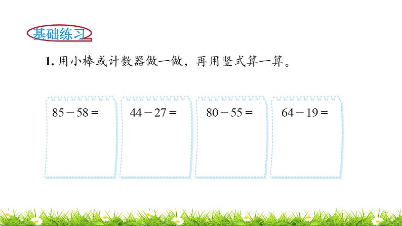 1下数学北师大精品课件第4课时  跳绳第6页