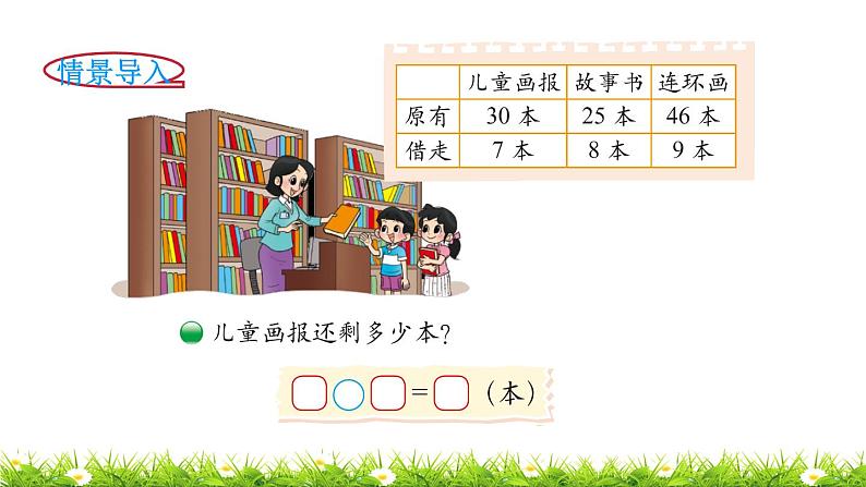 1下数学北师大精品课件第3课时  阅览室第2页