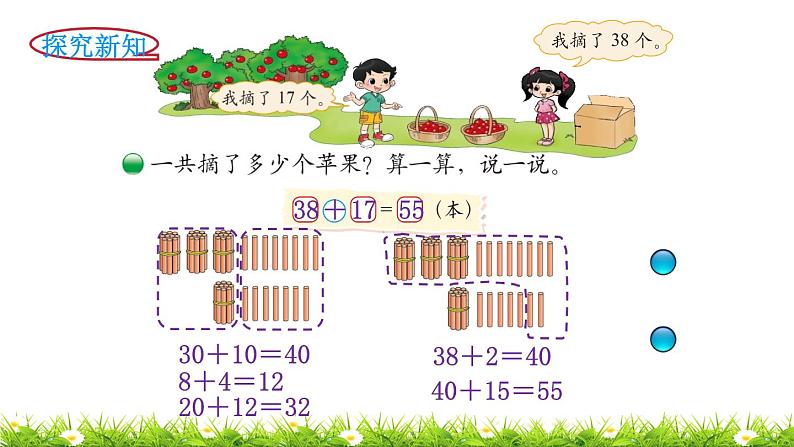 1下数学北师大精品课件第2课时  摘苹果03