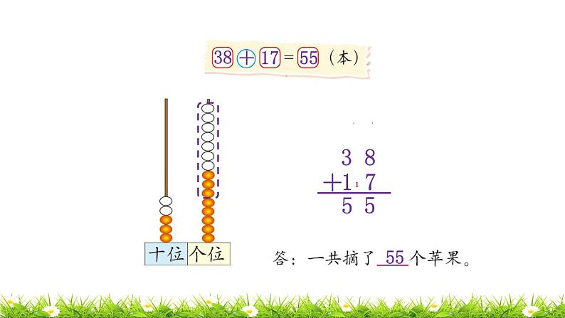 1下数学北师大精品课件第2课时  摘苹果04