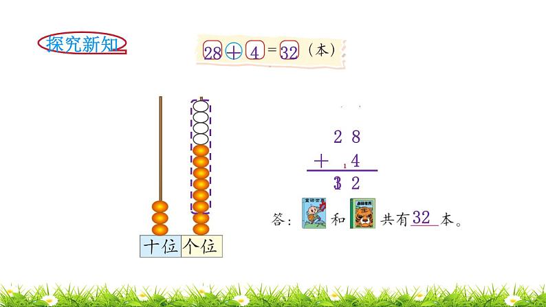 1下数学北师大精品课件第2课时  图书馆第3页