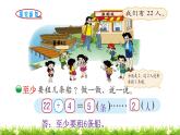 2下数学北师大精品课件第5课时 租船