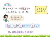 2下数学北师大精品课件第5课时 租船