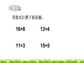 2下数学北师大精品课件第4课时 分草莓