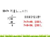 2下数学北师大精品课件第4课时 分草莓