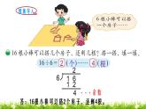 2下数学北师大精品课件第3课时 搭一搭（二）