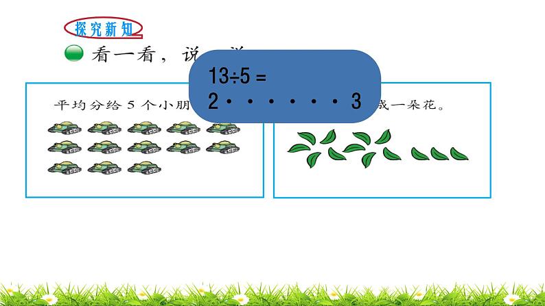 2下数学北师大精品课件第3课时 搭一搭（二）03