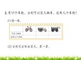 2下数学北师大精品课件第3课时 搭一搭（二）