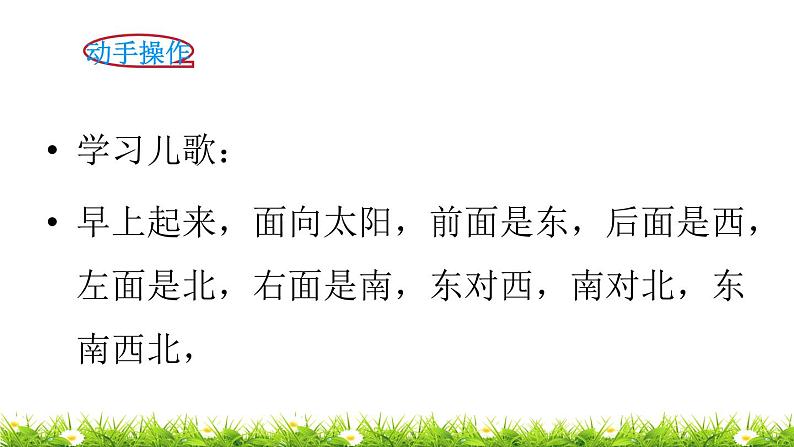 2下数学北师大精品课件第1课时 东南西北第3页