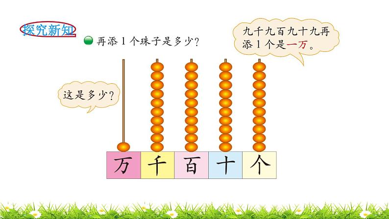 2下数学北师大精品课件数一数（二）第3页