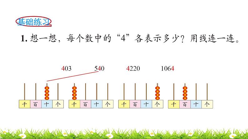 2下数学北师大精品课件第3课时  拨一拨第6页