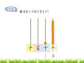 2下数学北师大精品课件第1课时  数一数（一）
