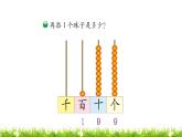 2下数学北师大精品课件第1课时  数一数（一）