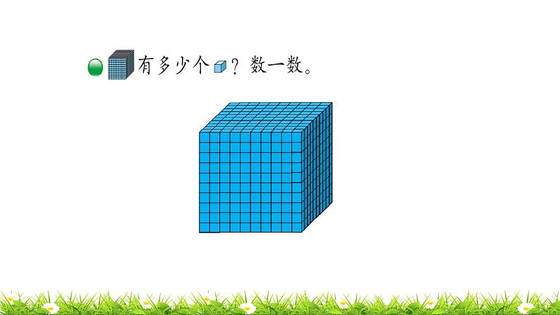 2下数学北师大精品课件第1课时  数一数（一）第6页