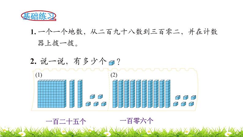 2下数学北师大精品课件第1课时  数一数（一）第8页