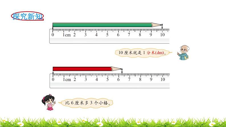 2下数学北师大精品课件第1课时  铅笔有多长第3页