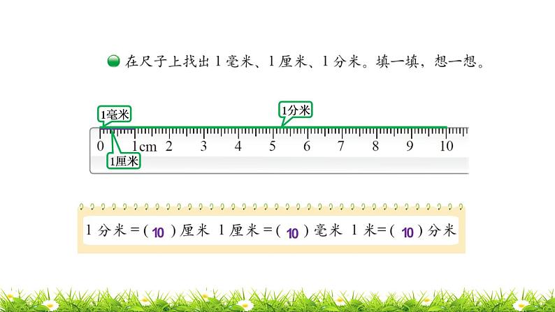 2下数学北师大精品课件第1课时  铅笔有多长第5页