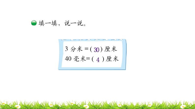 2下数学北师大精品课件第1课时  铅笔有多长第6页