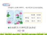 2下数学北师大精品课件第5课时  小蝌蚪的成长