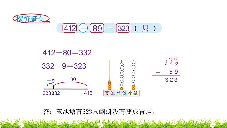 2下数学北师大精品课件第5课时  小蝌蚪的成长第3页