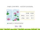 2下数学北师大精品课件第5课时  小蝌蚪的成长