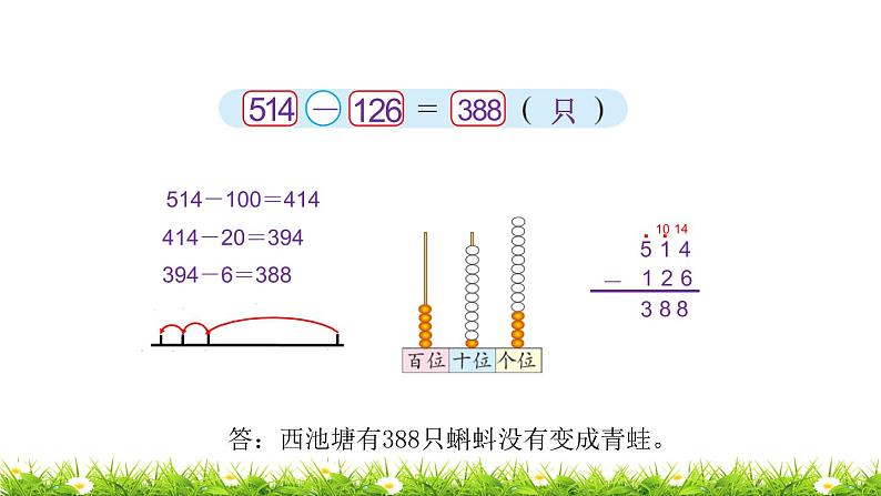 2下数学北师大精品课件第5课时  小蝌蚪的成长第5页