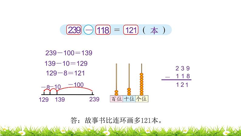 2下数学北师大精品课件第4课时  小小图书馆04