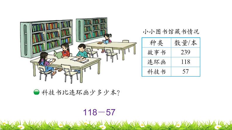 2下数学北师大精品课件第4课时  小小图书馆05