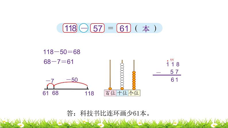 2下数学北师大精品课件第4课时  小小图书馆06