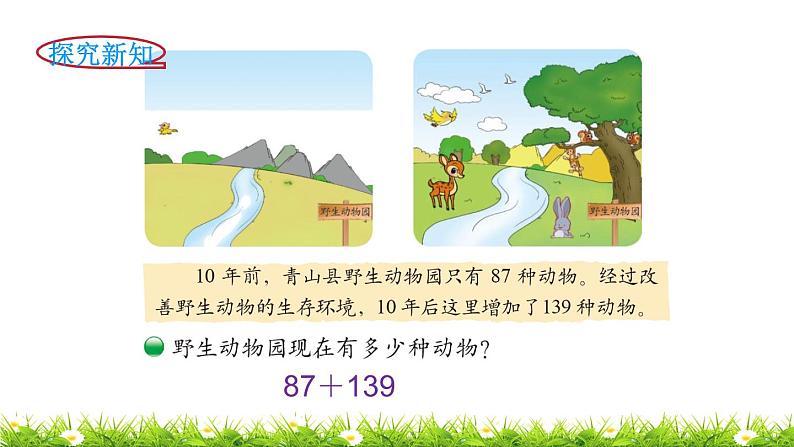 2下数学北师大精品课件第3课时  十年的变化第3页