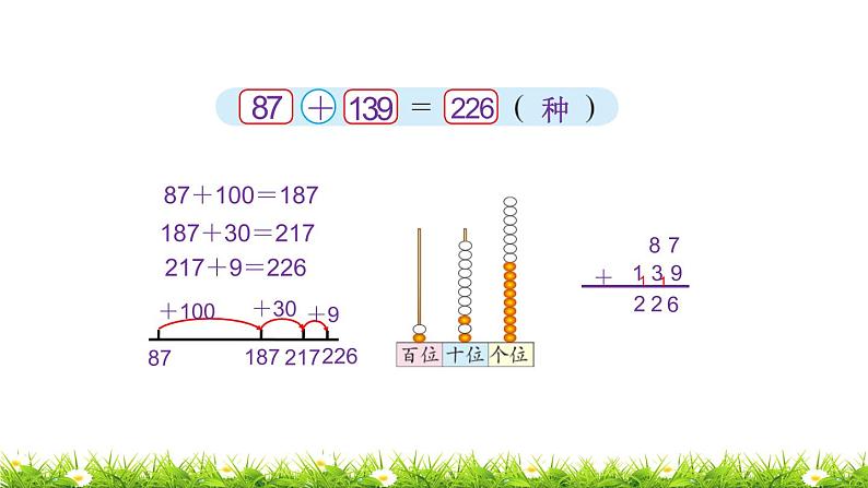 2下数学北师大精品课件第3课时  十年的变化第4页