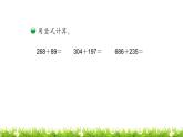 2下数学北师大精品课件第3课时  十年的变化