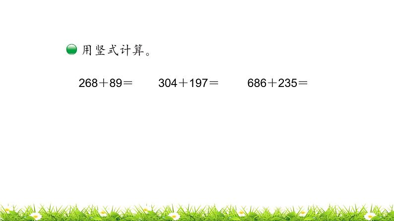 2下数学北师大精品课件第3课时  十年的变化第5页