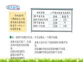 2下数学北师大精品课件第2课时  回收废电池