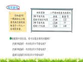 2下数学北师大精品课件第2课时  回收废电池