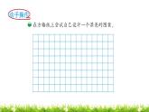 2下数学北师大精品课件第5课时  欣赏与设计