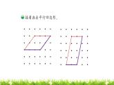 2下数学北师大精品课件第4课时  平行四边形