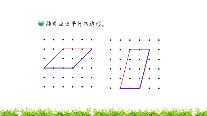 2下数学北师大精品课件第4课时  平行四边形第4页