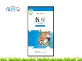 2下数学北师大精品课件第3课时  长方形与正方形