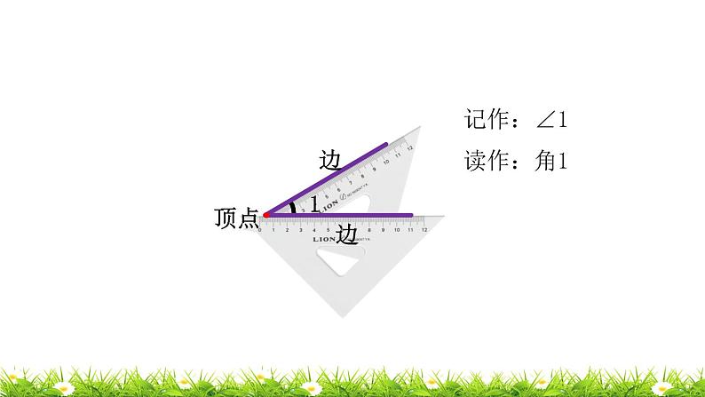 2下数学北师大精品课件第1课时  认识角第3页