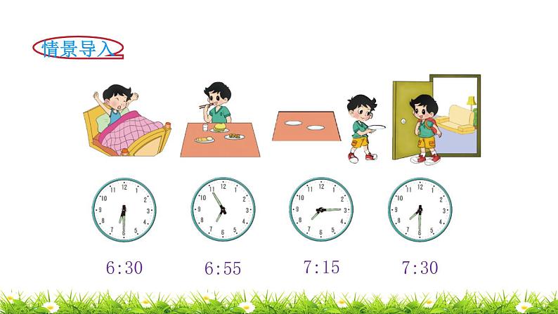 2下数学北师大精品课件第3课时  淘气的作息时间第2页