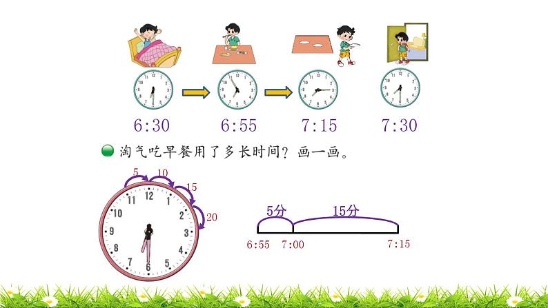 2下数学北师大精品课件第3课时  淘气的作息时间第4页