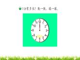 2下数学北师大精品课件第2课时  1分有多长