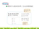 2下数学北师大精品课件第2课时  最喜欢的水果