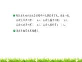 2下数学北师大精品课件第2课时  最喜欢的水果