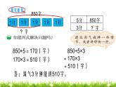 3下數(shù)學(xué)北師大精品課件第8課時 講故事